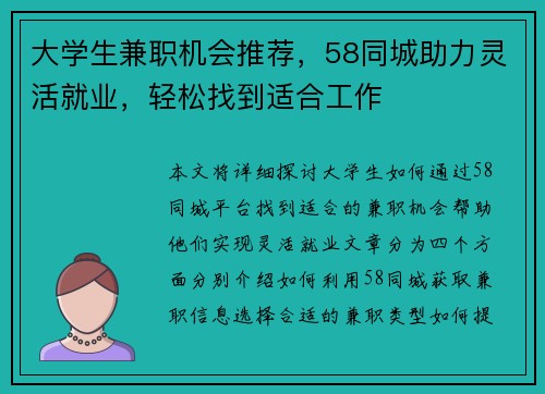 大学生兼职机会推荐，58同城助力灵活就业，轻松找到适合工作