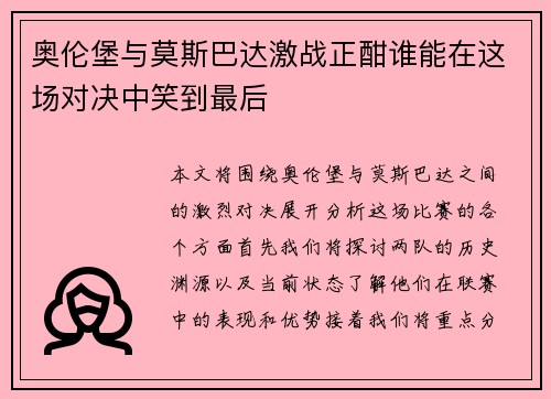 奥伦堡与莫斯巴达激战正酣谁能在这场对决中笑到最后