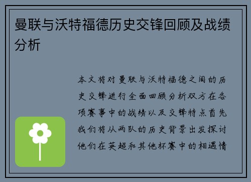 曼联与沃特福德历史交锋回顾及战绩分析