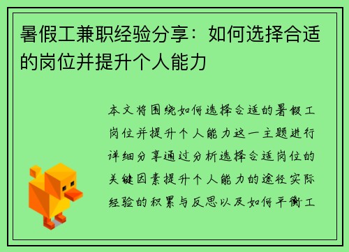 暑假工兼职经验分享：如何选择合适的岗位并提升个人能力