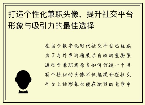 打造个性化兼职头像，提升社交平台形象与吸引力的最佳选择