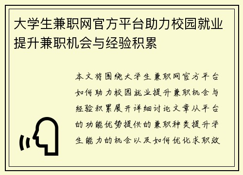 大学生兼职网官方平台助力校园就业提升兼职机会与经验积累