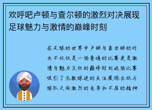 欢呼吧卢顿与查尔顿的激烈对决展现足球魅力与激情的巅峰时刻