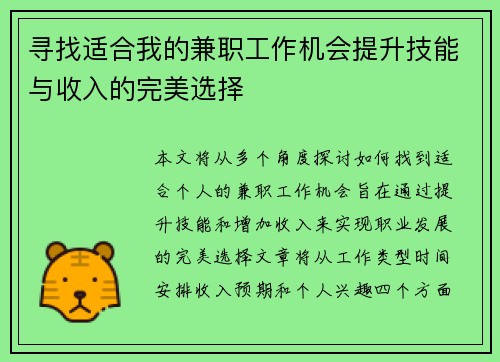 寻找适合我的兼职工作机会提升技能与收入的完美选择
