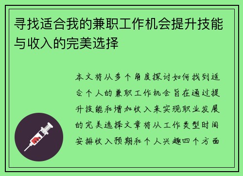寻找适合我的兼职工作机会提升技能与收入的完美选择