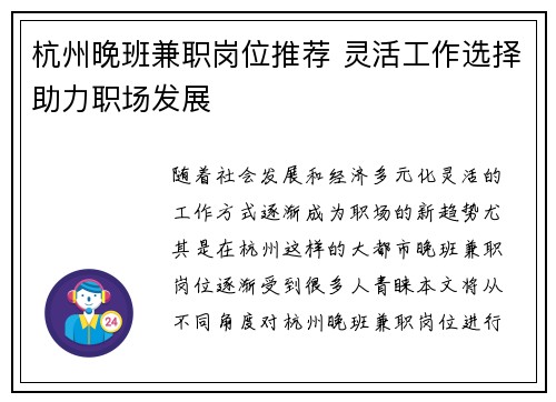 杭州晚班兼职岗位推荐 灵活工作选择助力职场发展