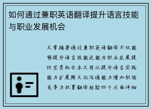 如何通过兼职英语翻译提升语言技能与职业发展机会