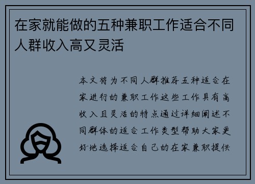 在家就能做的五种兼职工作适合不同人群收入高又灵活