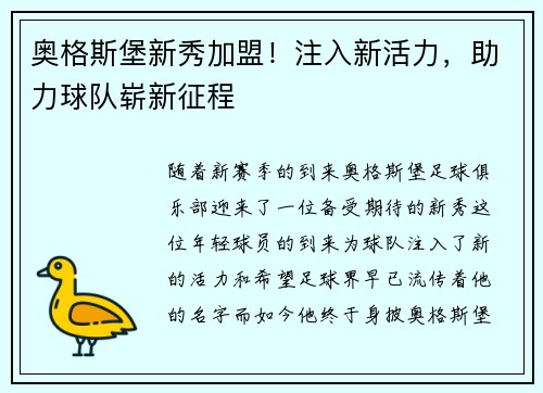 奥格斯堡新秀加盟！注入新活力，助力球队崭新征程