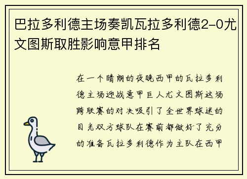 巴拉多利德主场奏凯瓦拉多利德2-0尤文图斯取胜影响意甲排名