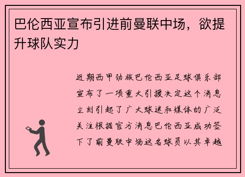 巴伦西亚宣布引进前曼联中场，欲提升球队实力