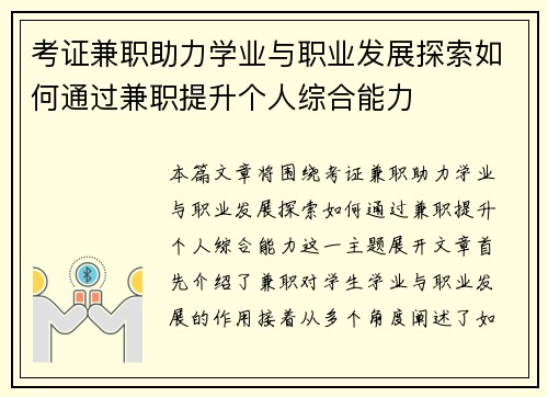 考证兼职助力学业与职业发展探索如何通过兼职提升个人综合能力