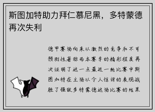 斯图加特助力拜仁慕尼黑，多特蒙德再次失利