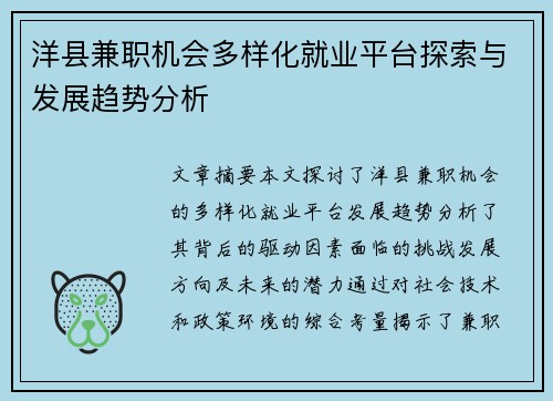 洋县兼职机会多样化就业平台探索与发展趋势分析