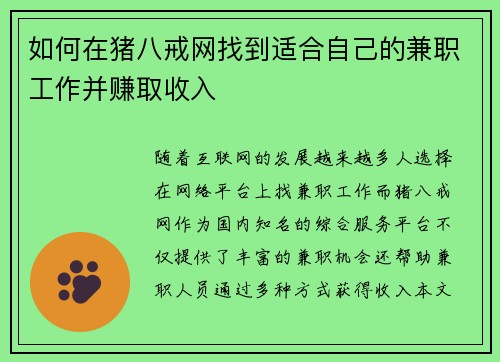 如何在猪八戒网找到适合自己的兼职工作并赚取收入