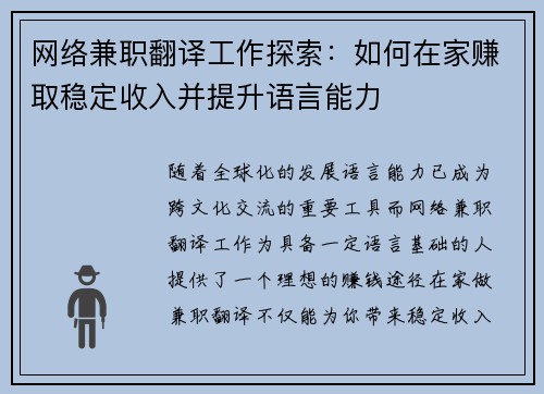 网络兼职翻译工作探索：如何在家赚取稳定收入并提升语言能力