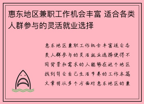 惠东地区兼职工作机会丰富 适合各类人群参与的灵活就业选择