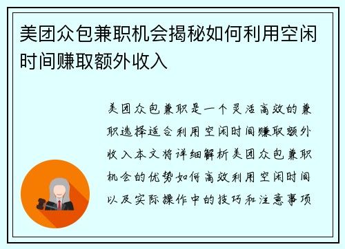 美团众包兼职机会揭秘如何利用空闲时间赚取额外收入