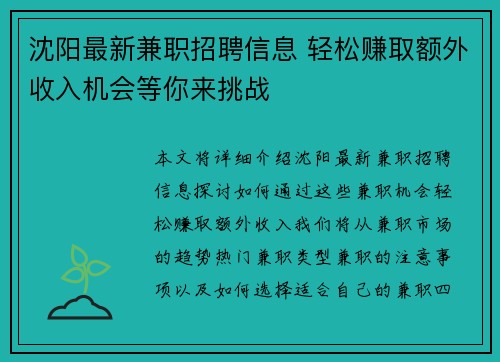 沈阳最新兼职招聘信息 轻松赚取额外收入机会等你来挑战
