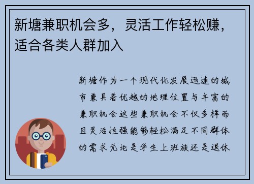 新塘兼职机会多，灵活工作轻松赚，适合各类人群加入