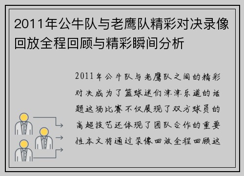 2011年公牛队与老鹰队精彩对决录像回放全程回顾与精彩瞬间分析