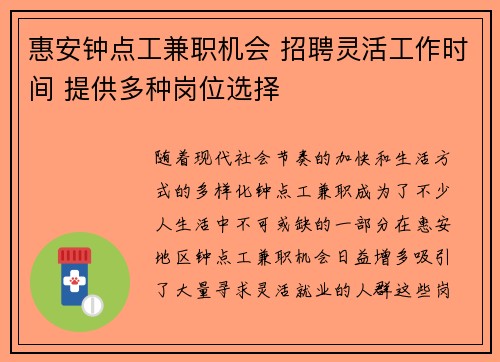 惠安钟点工兼职机会 招聘灵活工作时间 提供多种岗位选择