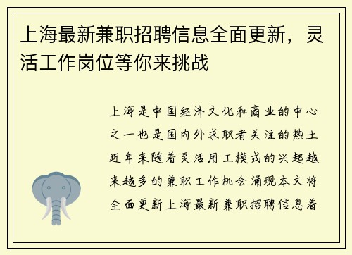 上海最新兼职招聘信息全面更新，灵活工作岗位等你来挑战