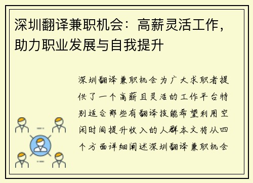 深圳翻译兼职机会：高薪灵活工作，助力职业发展与自我提升