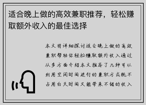 适合晚上做的高效兼职推荐，轻松赚取额外收入的最佳选择