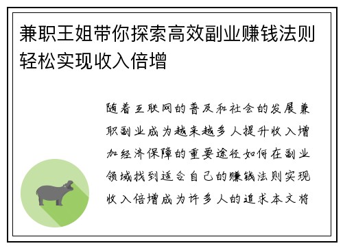 兼职王姐带你探索高效副业赚钱法则轻松实现收入倍增