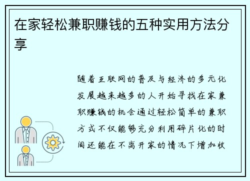 在家轻松兼职赚钱的五种实用方法分享