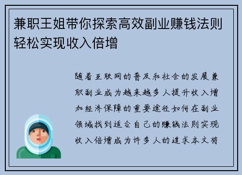 兼职王姐带你探索高效副业赚钱法则轻松实现收入倍增