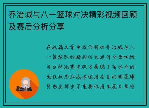 乔治城与八一篮球对决精彩视频回顾及赛后分析分享