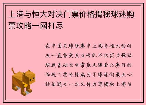 上港与恒大对决门票价格揭秘球迷购票攻略一网打尽