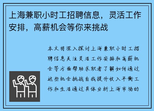 上海兼职小时工招聘信息，灵活工作安排，高薪机会等你来挑战