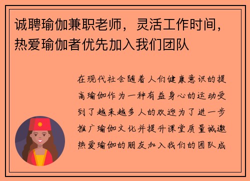 诚聘瑜伽兼职老师，灵活工作时间，热爱瑜伽者优先加入我们团队
