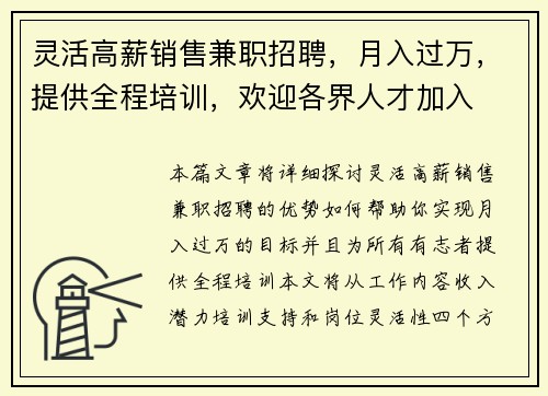 灵活高薪销售兼职招聘，月入过万，提供全程培训，欢迎各界人才加入