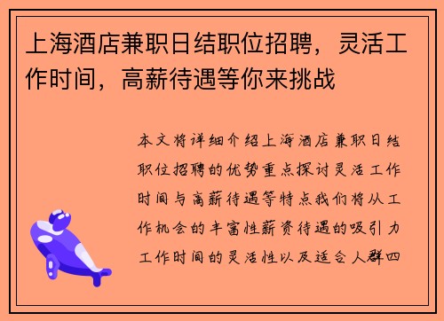 上海酒店兼职日结职位招聘，灵活工作时间，高薪待遇等你来挑战