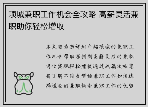 项城兼职工作机会全攻略 高薪灵活兼职助你轻松增收