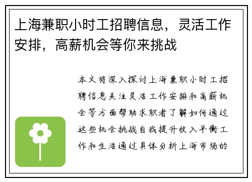 上海兼职小时工招聘信息，灵活工作安排，高薪机会等你来挑战
