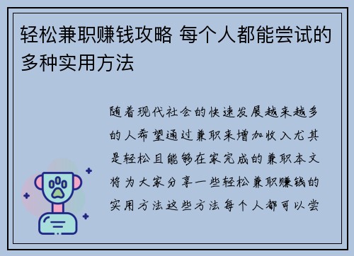 轻松兼职赚钱攻略 每个人都能尝试的多种实用方法