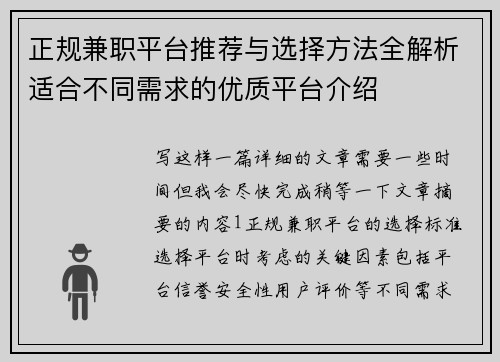 正规兼职平台推荐与选择方法全解析适合不同需求的优质平台介绍