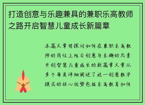 打造创意与乐趣兼具的兼职乐高教师之路开启智慧儿童成长新篇章