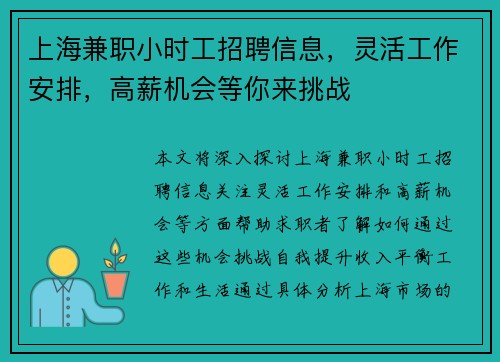 上海兼职小时工招聘信息，灵活工作安排，高薪机会等你来挑战