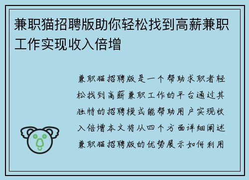 兼职猫招聘版助你轻松找到高薪兼职工作实现收入倍增