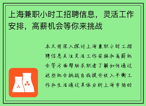 上海兼职小时工招聘信息，灵活工作安排，高薪机会等你来挑战
