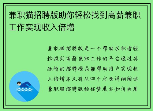 兼职猫招聘版助你轻松找到高薪兼职工作实现收入倍增