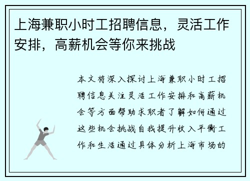 上海兼职小时工招聘信息，灵活工作安排，高薪机会等你来挑战