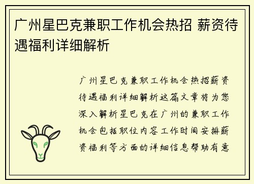 广州星巴克兼职工作机会热招 薪资待遇福利详细解析