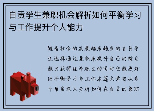 自贡学生兼职机会解析如何平衡学习与工作提升个人能力